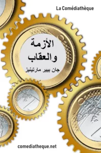 الأزمة والعقاب