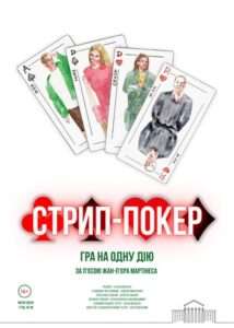 Affiche de Strip Poker à Dnipro en Ukraine - Septembre 2024